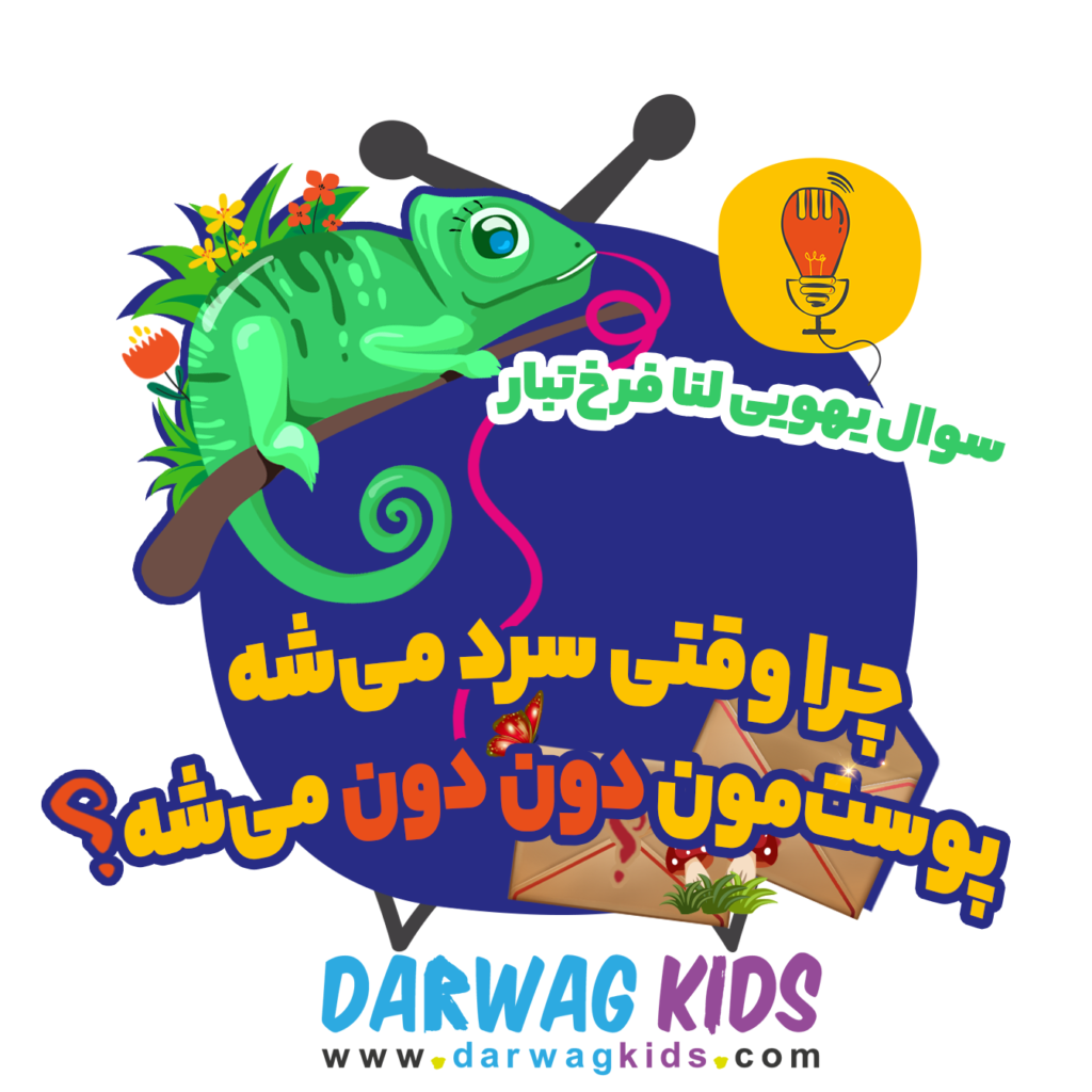 چرا وقتی سردمون می‌شه پوست دون دون می‌شه؟